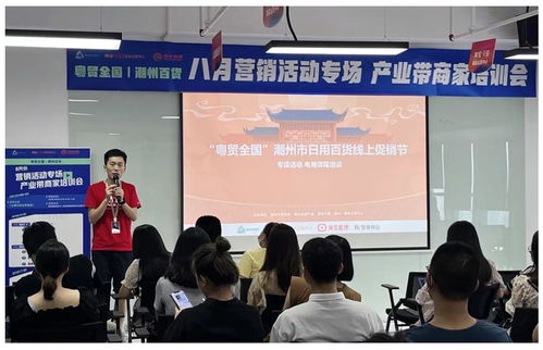 粵貿全國 潮州日用百貨產業線上促銷節啟動，淘寶助力本土好貨揚帆電商